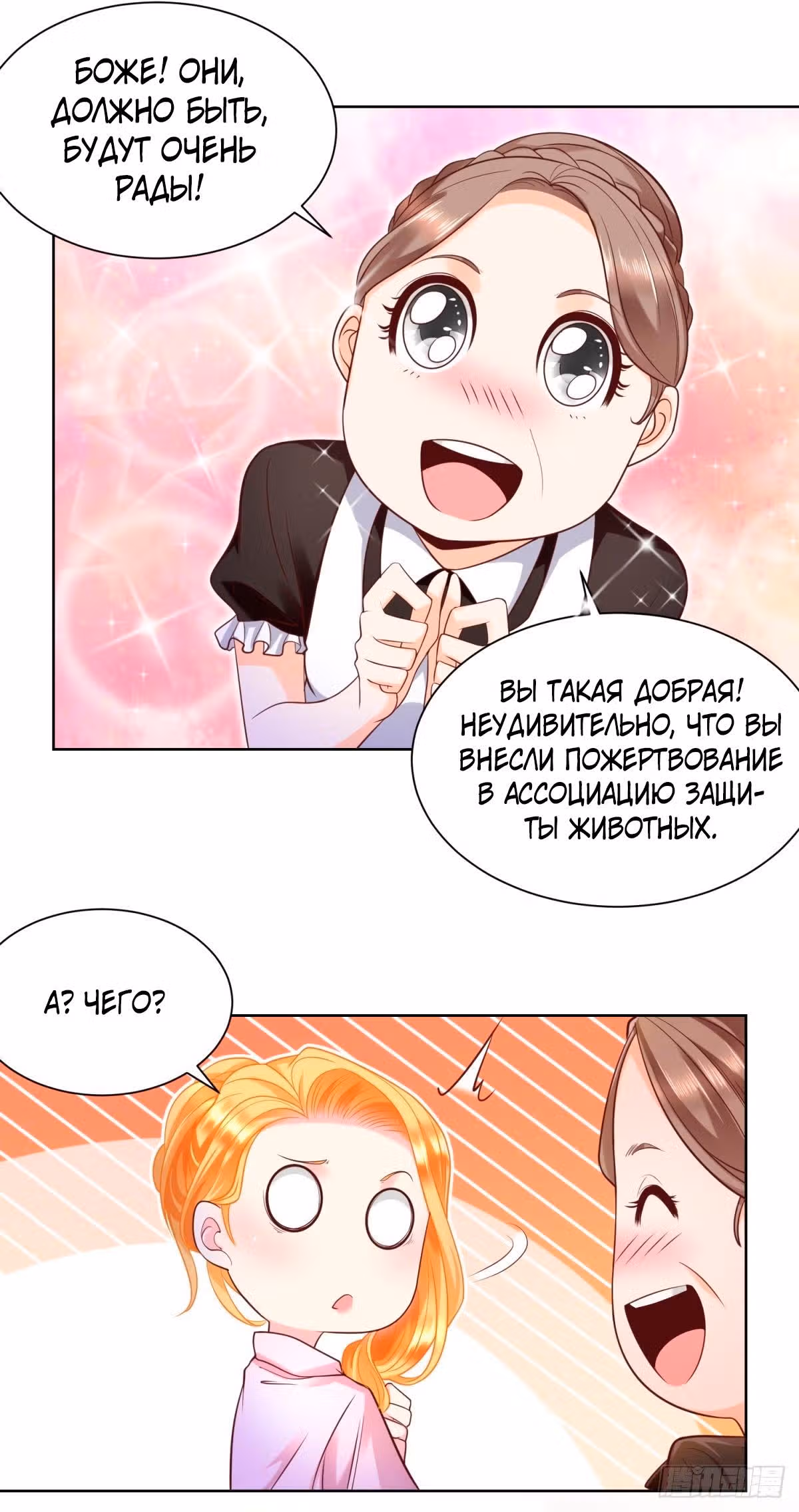 Я хочу стать бесполезной дочерью герцога — Том 1 · Глава 26, страница 15
