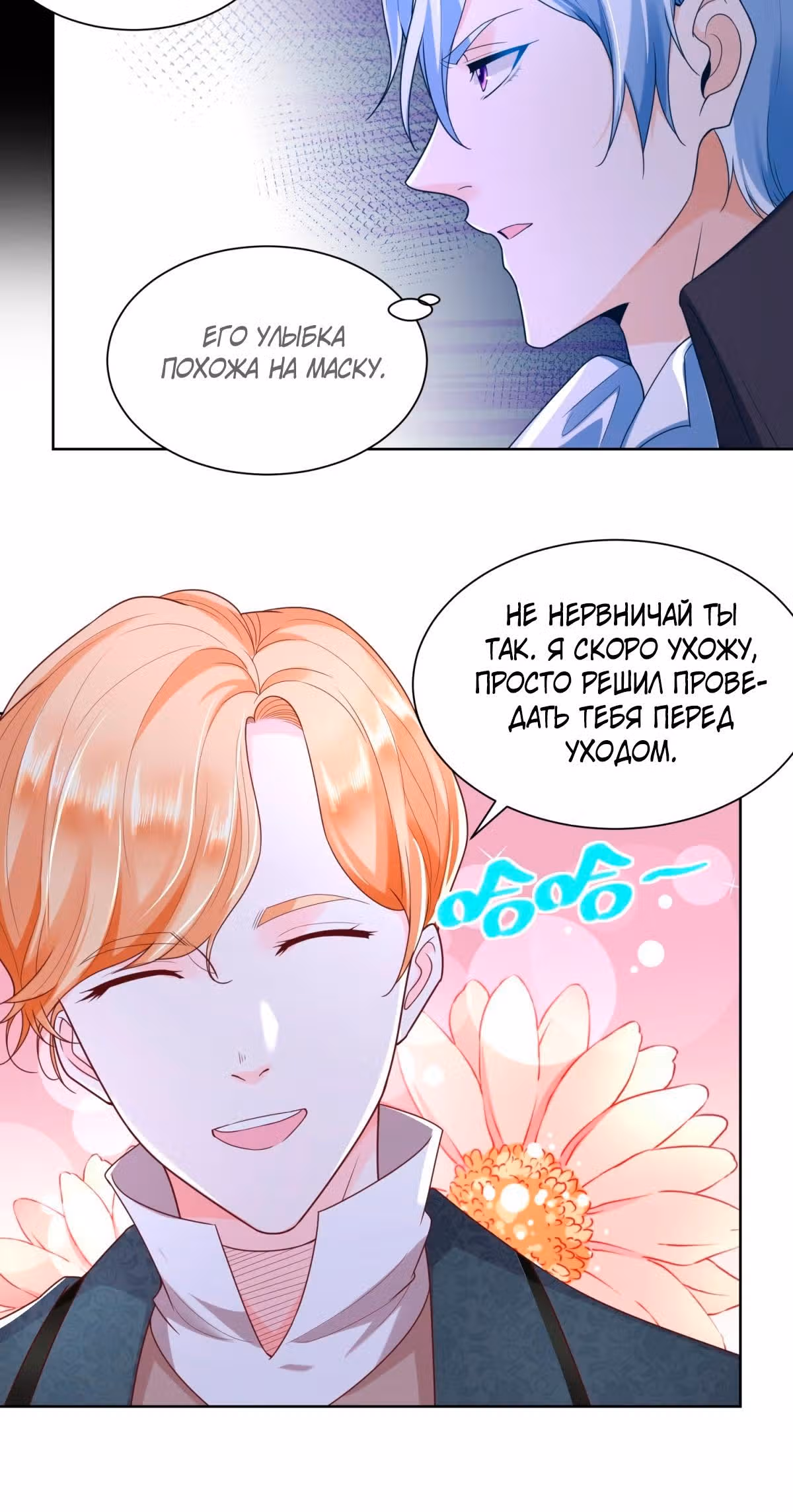Я хочу стать бесполезной дочерью герцога — Том 1 · Глава 26, страница 5