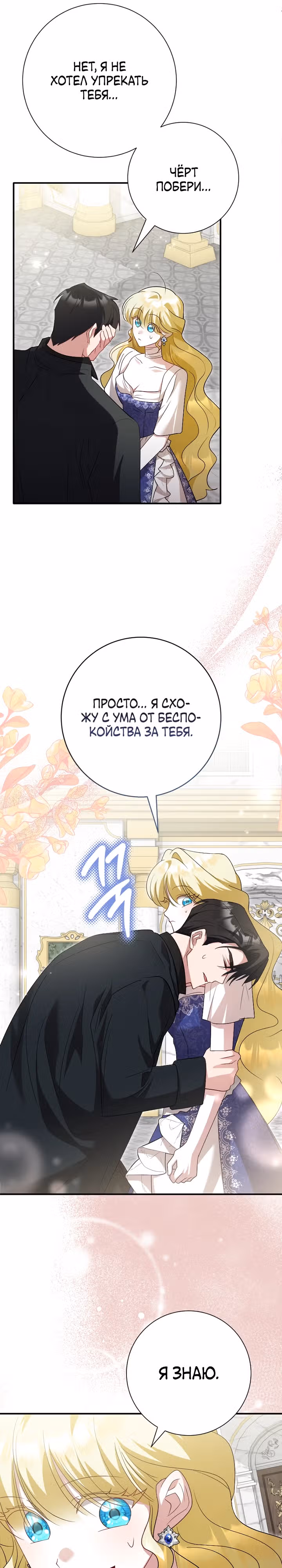 Я сожалею, поэтому убей меня — Том 1 · Глава 45, страница 16