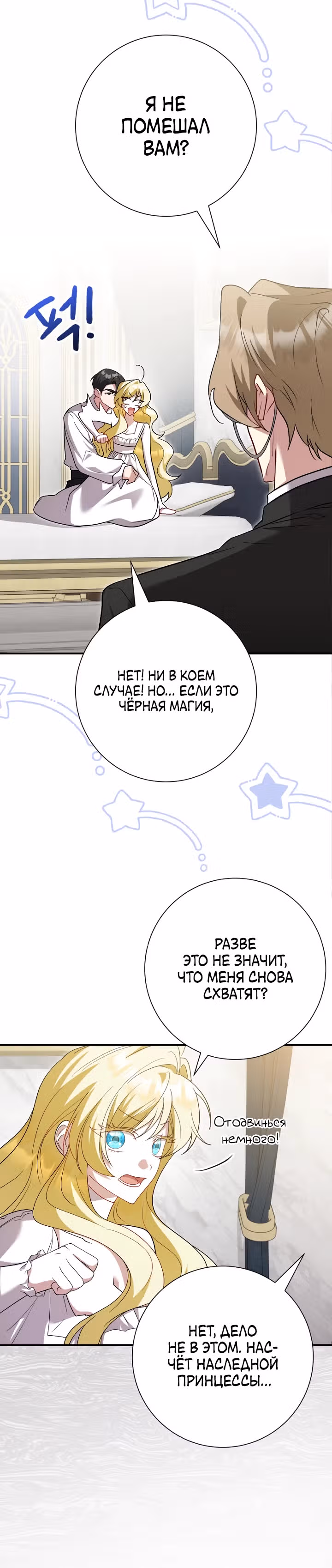 Я сожалею, поэтому убей меня — Том 1 · Глава 45, страница 26