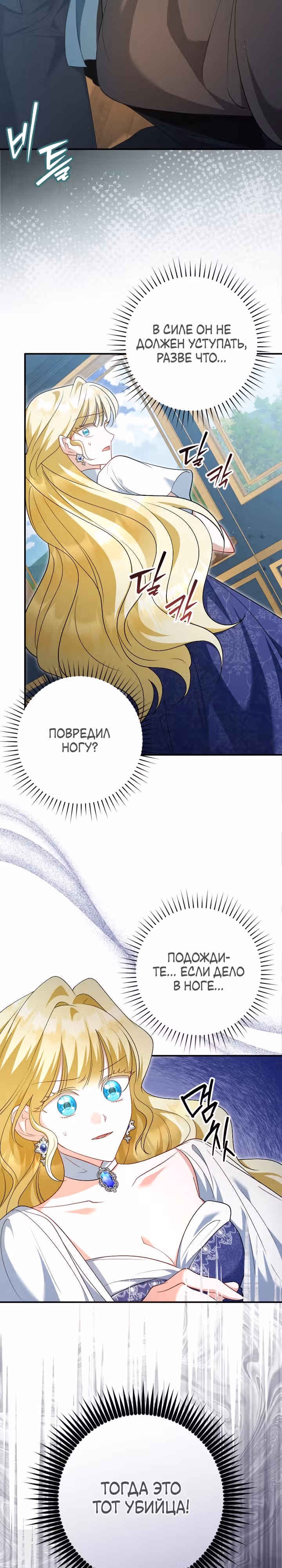 Я сожалею, поэтому убей меня — Том 1 · Глава 45, страница 4