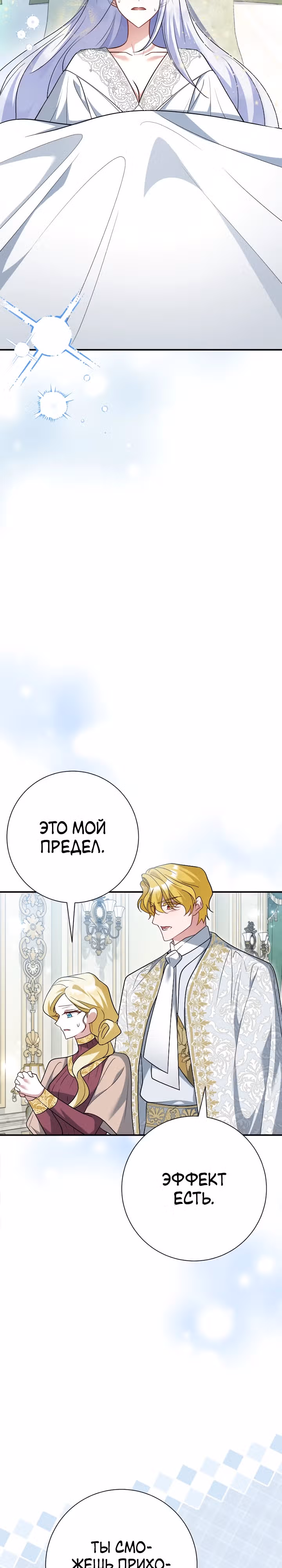 Я сожалею, поэтому убей меня — Том 1 · Глава 45, страница 33