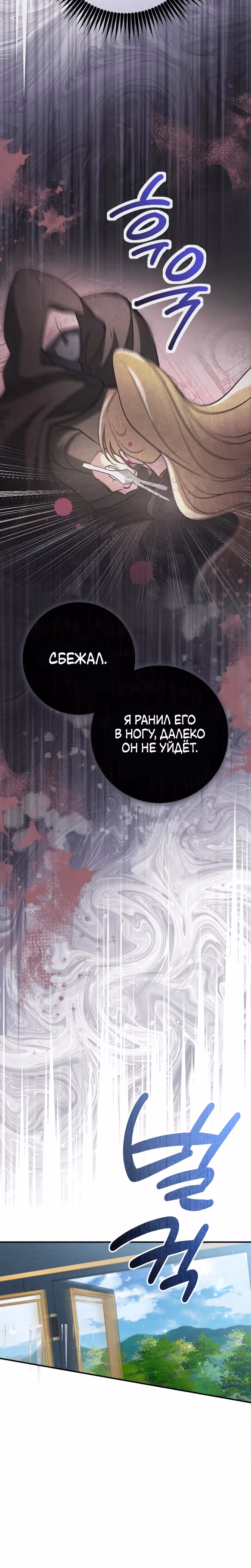Я сожалею, поэтому убей меня — Том 1 · Глава 45, страница 5