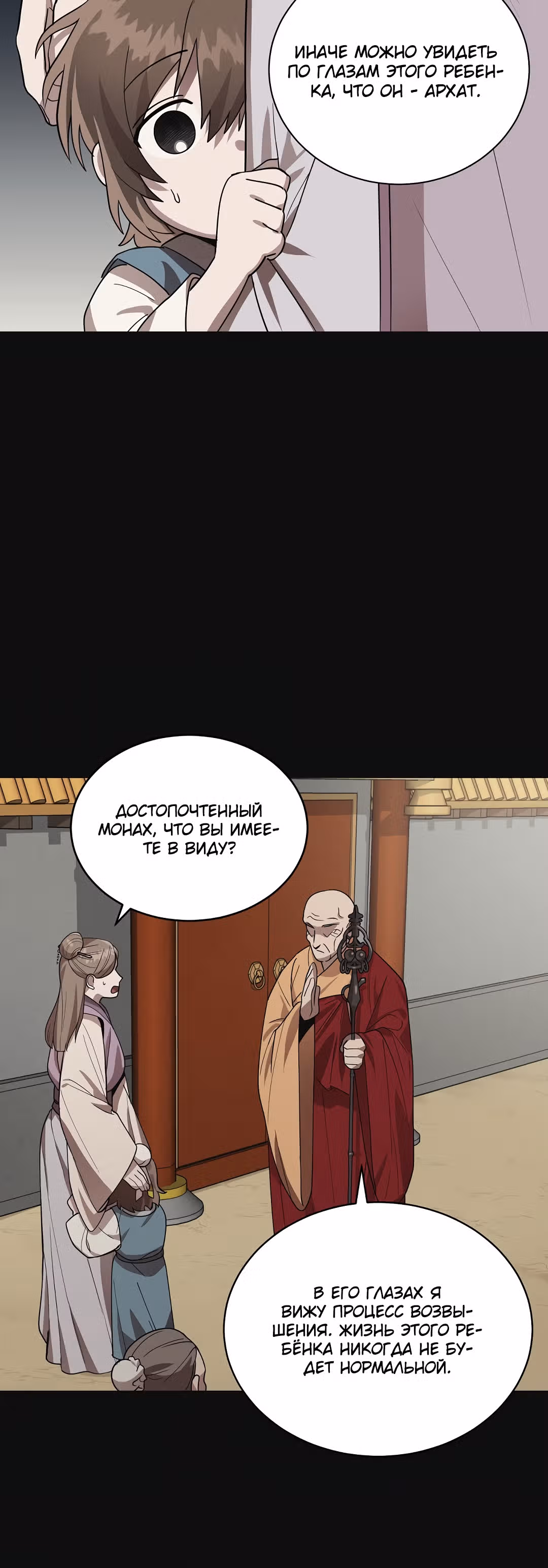 Король огненных драконов — Том 1 · Глава 14, страница 5