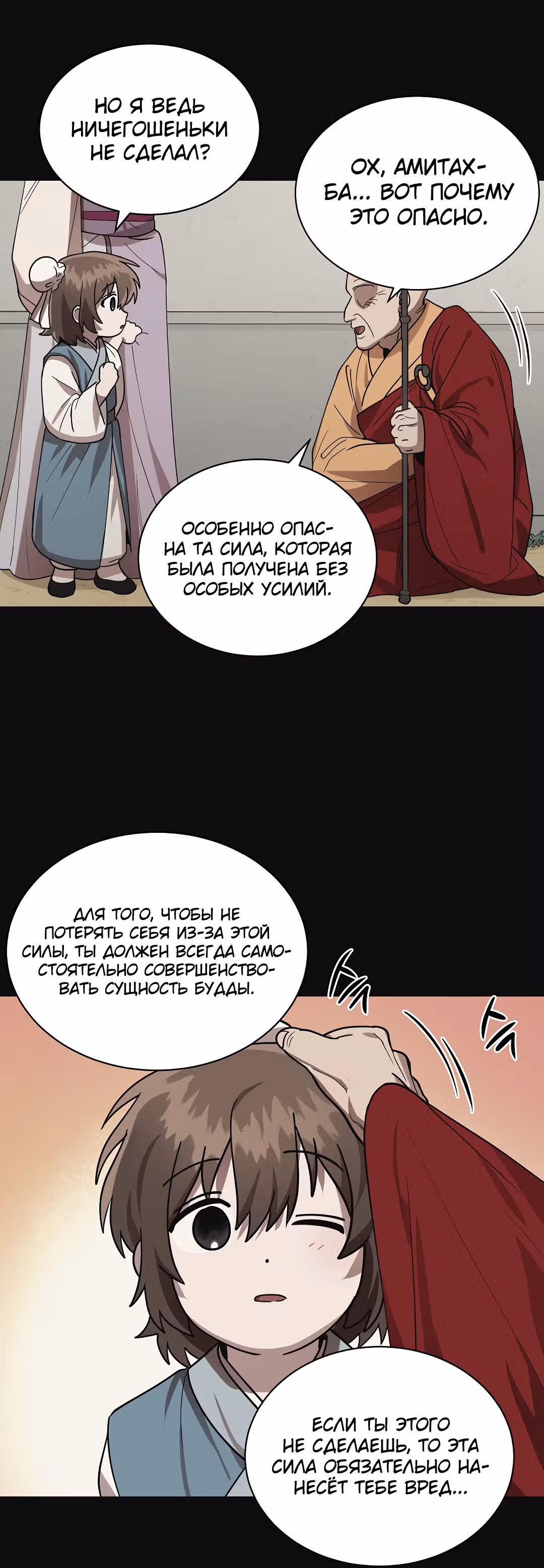 Король огненных драконов — Том 1 · Глава 14, страница 8