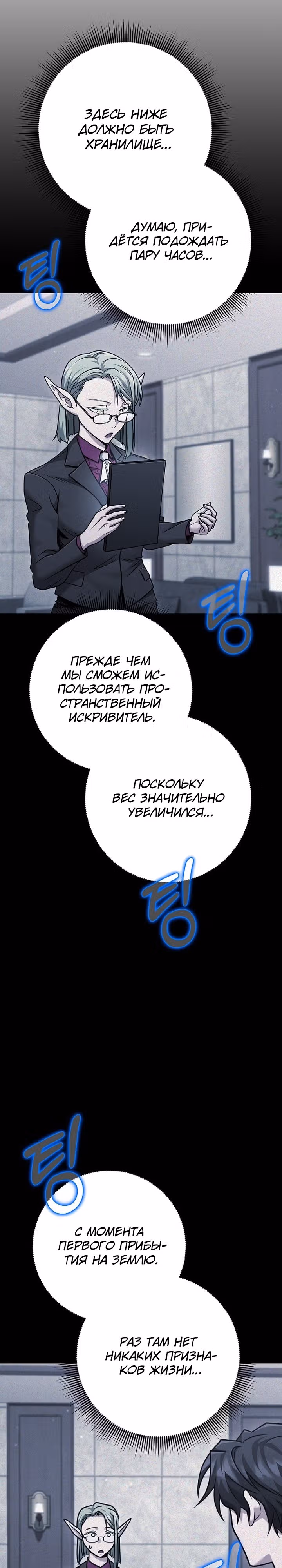 Иноземец [Ремейк] — Том 1 · Глава 30, страница 27