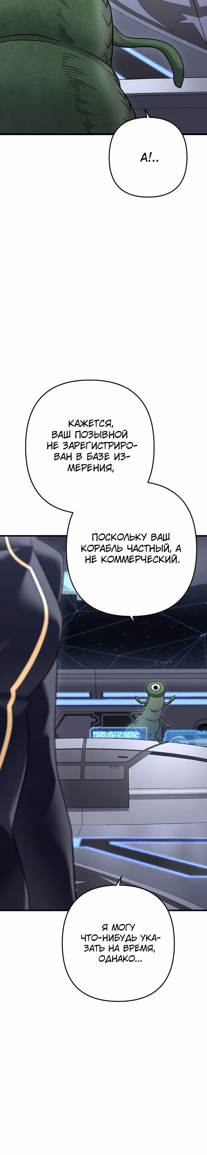 Иноземец [Ремейк] — Том 1 · Глава 30, страница 52