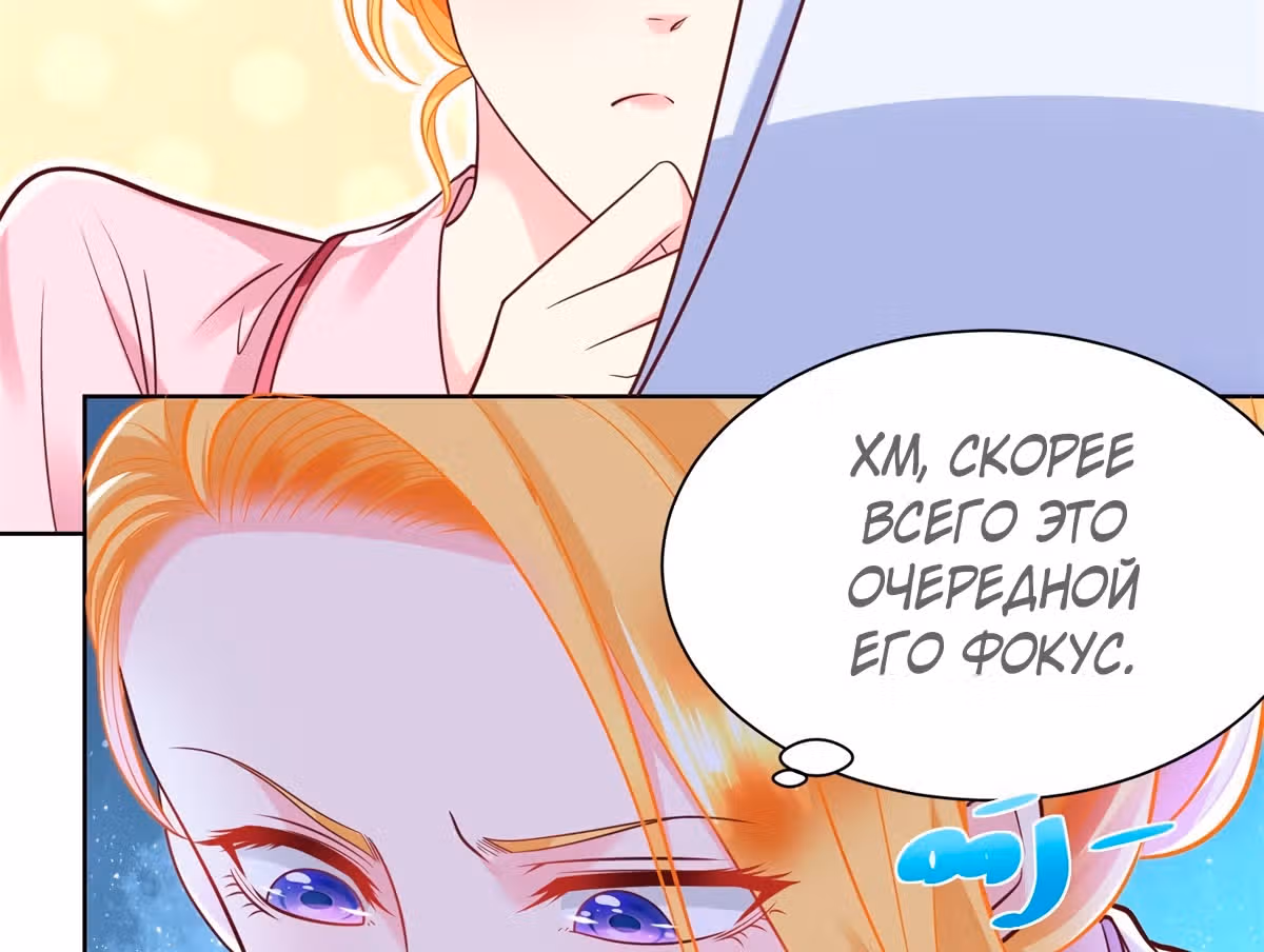Я хочу стать бесполезной дочерью герцога — Том 1 · Глава 27, страница 18
