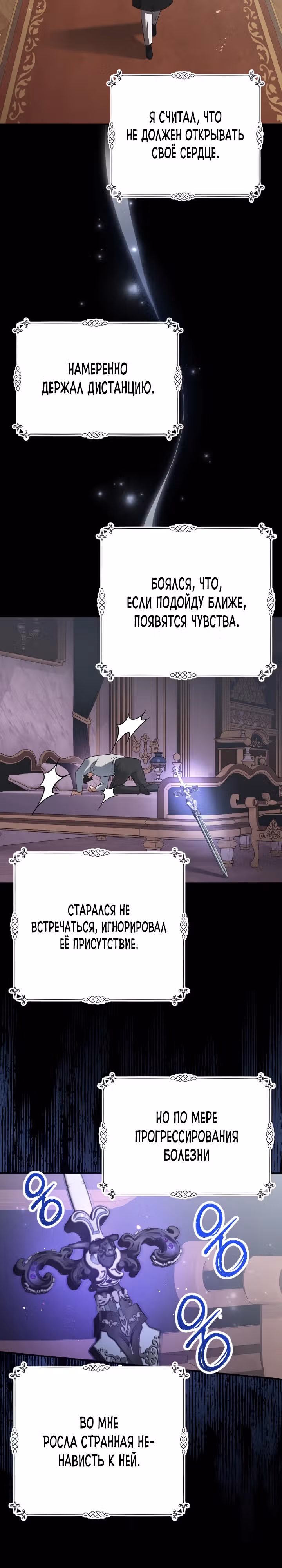 Я сожалею, поэтому убей меня — Том 1 · Глава 46, страница 16