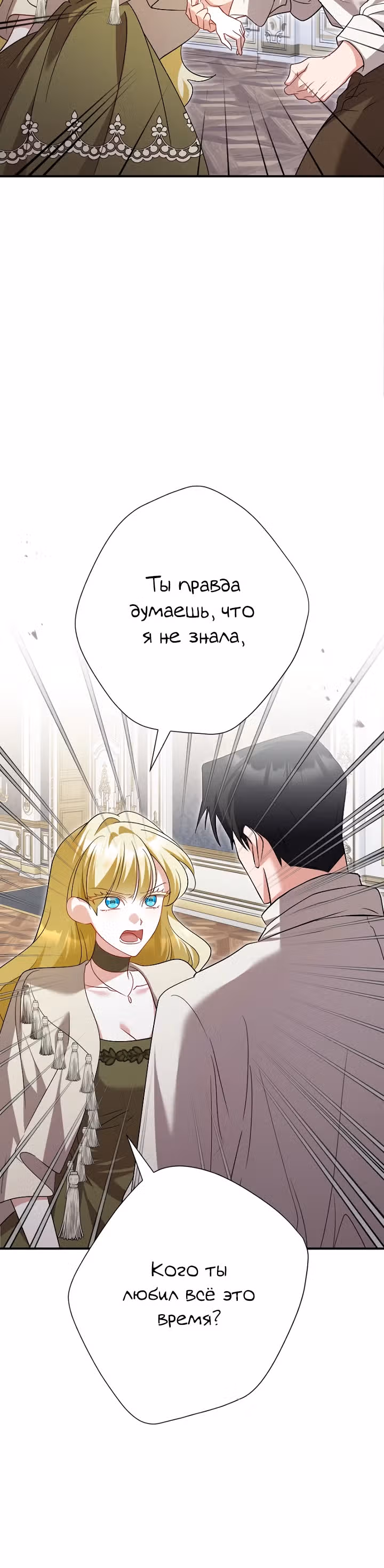 Я сожалею, поэтому убей меня — Том 1 · Глава 46, страница 29