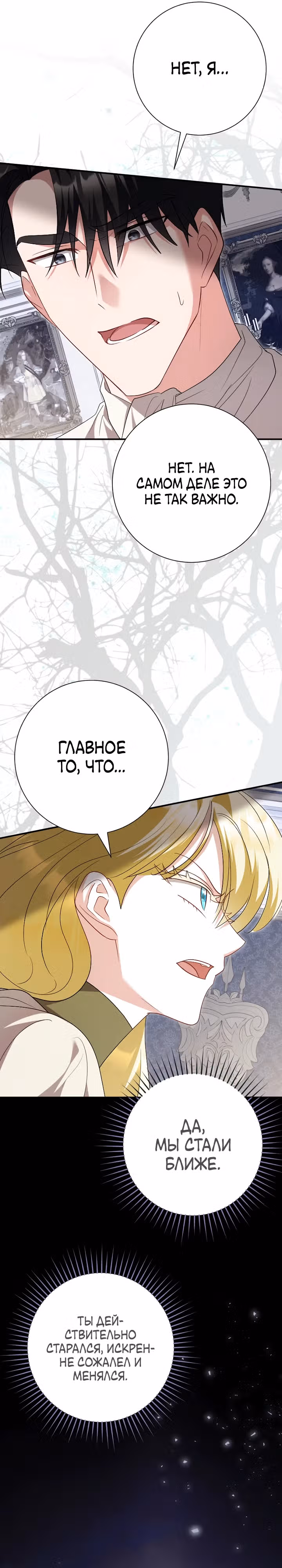 Я сожалею, поэтому убей меня — Том 1 · Глава 46, страница 30