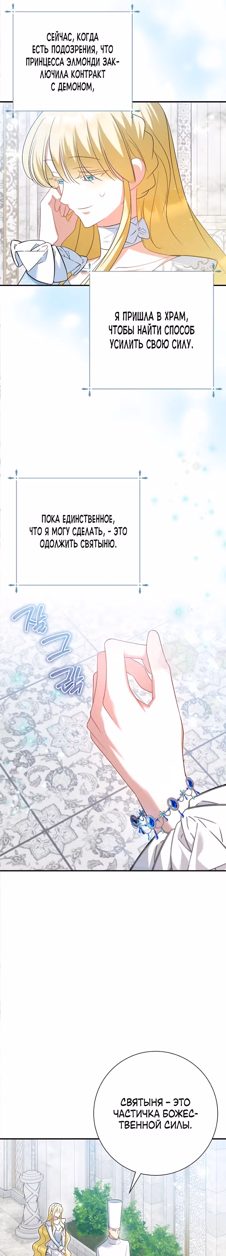 Я сожалею, поэтому убей меня — Том 1 · Глава 46, страница 6