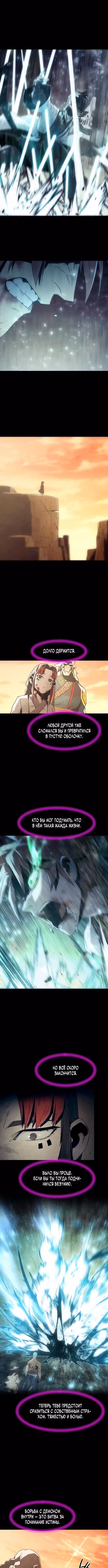 Восхождение к вершине боевых искусств молодым главой семьи Тан — Том 1 · Глава 88, страница 14