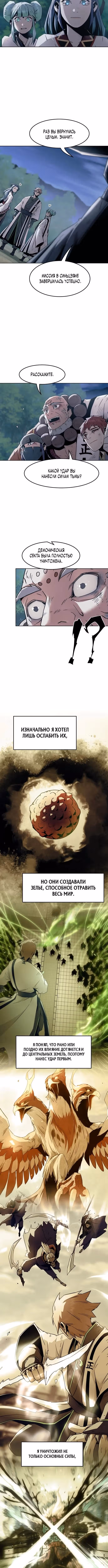 Восхождение к вершине боевых искусств молодым главой семьи Тан — Том 1 · Глава 88, страница 6