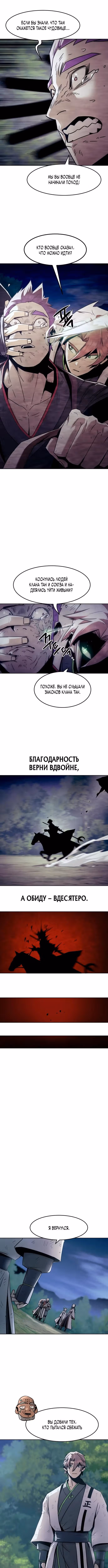 Восхождение к вершине боевых искусств молодым главой семьи Тан — Том 1 · Глава 88, страница 8