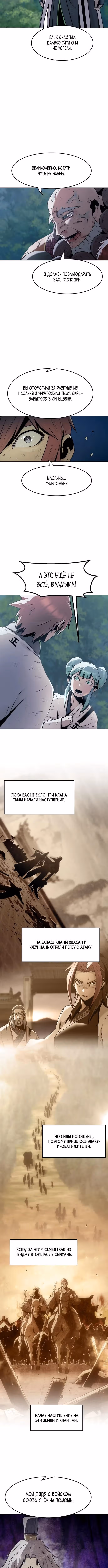 Восхождение к вершине боевых искусств молодым главой семьи Тан — Том 1 · Глава 88, страница 9