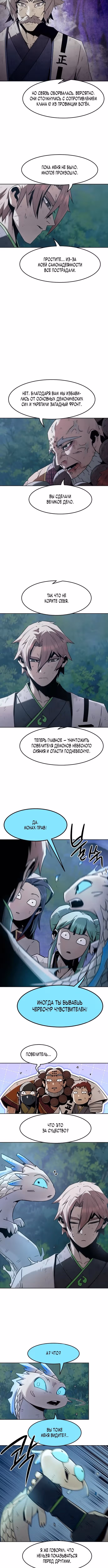 Восхождение к вершине боевых искусств молодым главой семьи Тан — Том 1 · Глава 88, страница 10