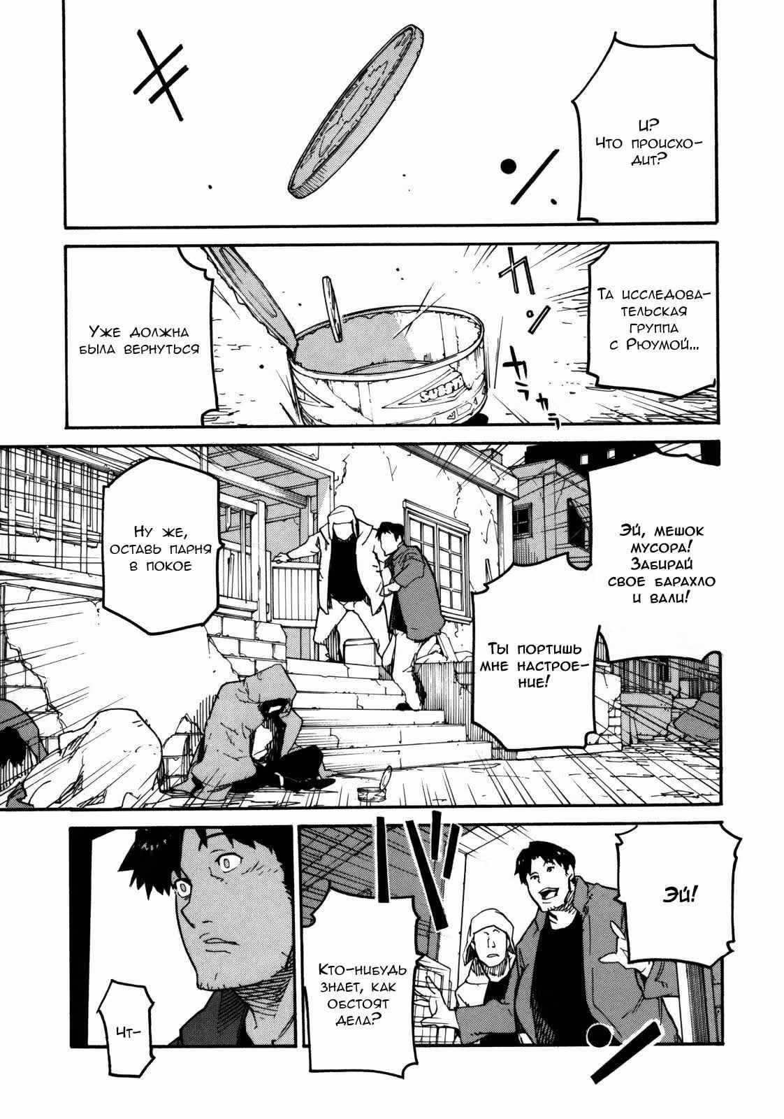 Псевдоним Рюума — Том 1 · Глава 3, страница 2