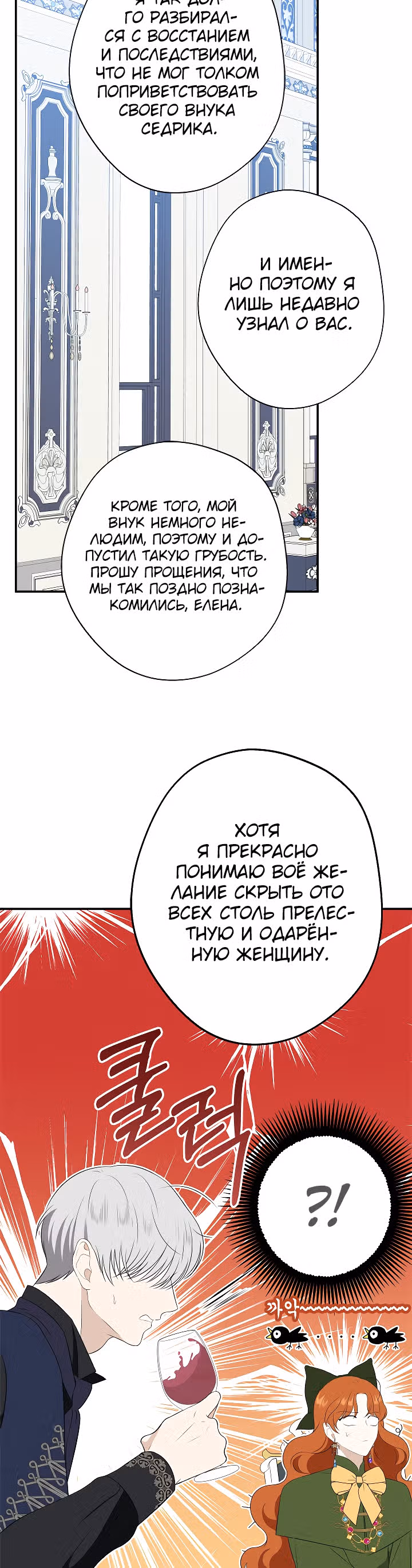 Бедная волшебница — Том 1 · Глава 19, страница 12