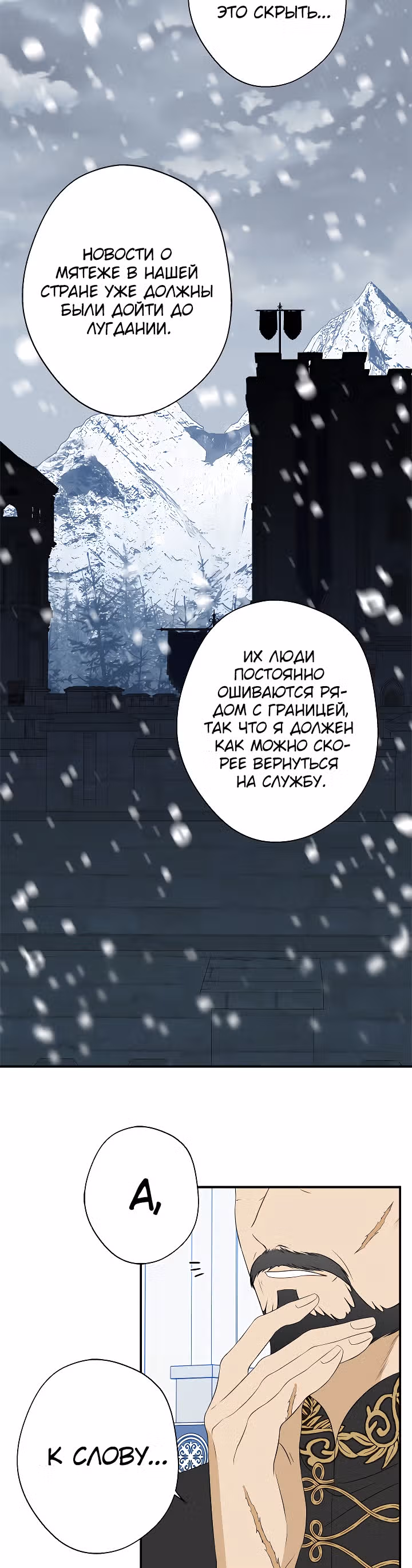 Бедная волшебница — Том 1 · Глава 19, страница 17