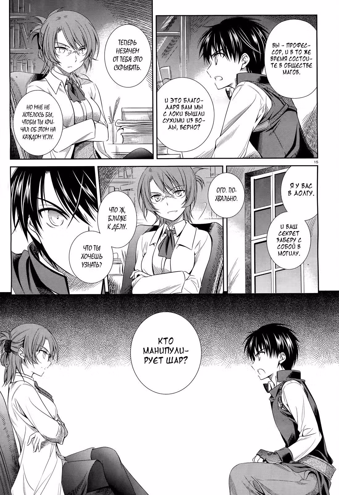 Несокрушимая Механическая Кукла — Том 7 · Глава 33, страница 15