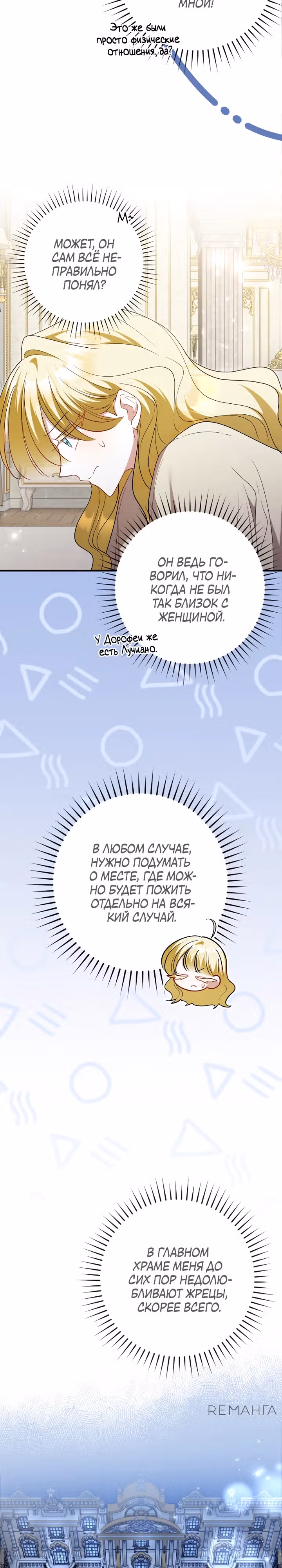 Я сожалею, поэтому убей меня — Том 1 · Глава 47, страница 2