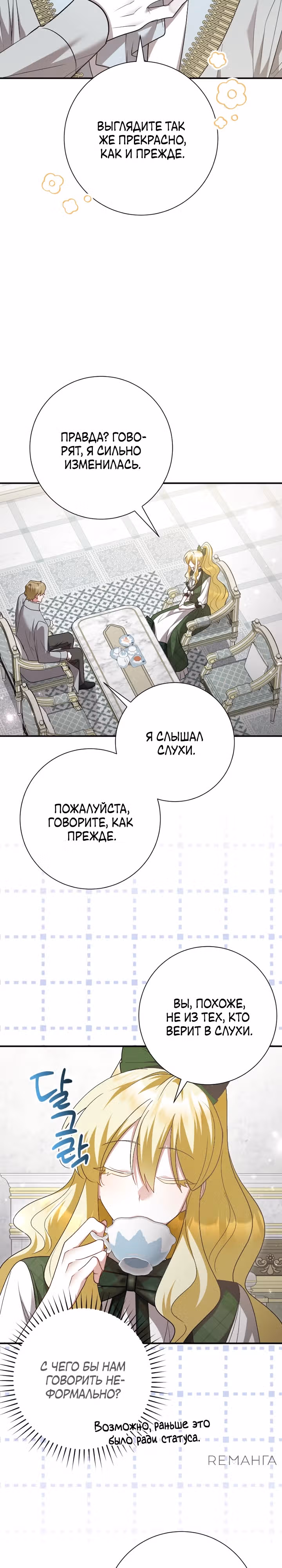 Я сожалею, поэтому убей меня — Том 1 · Глава 47, страница 14