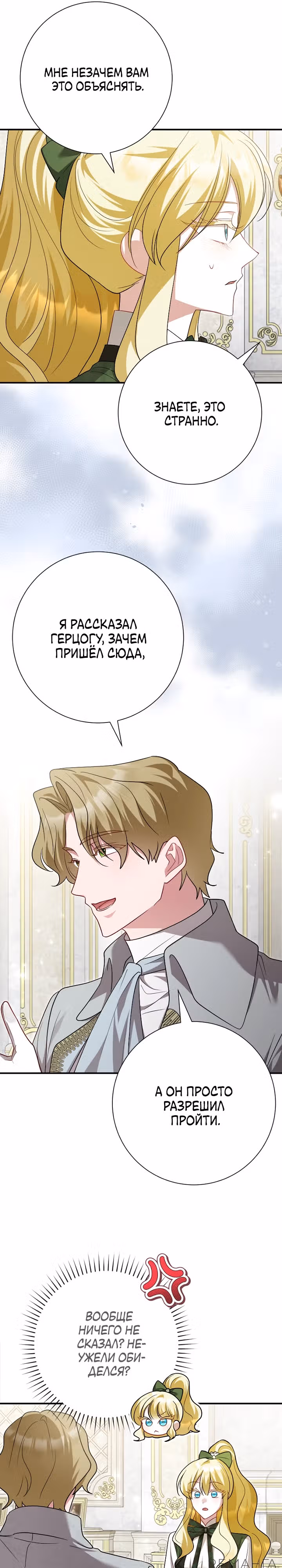 Я сожалею, поэтому убей меня — Том 1 · Глава 47, страница 16