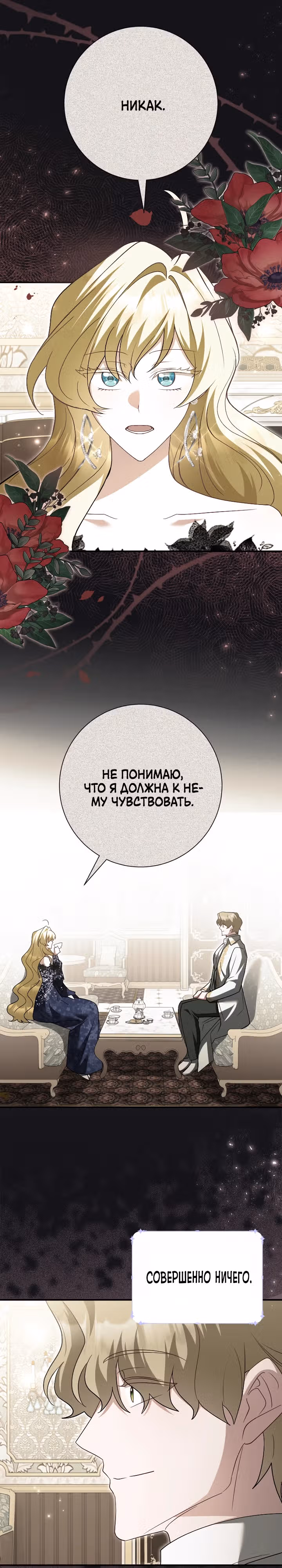 Я сожалею, поэтому убей меня — Том 1 · Глава 47, страница 22