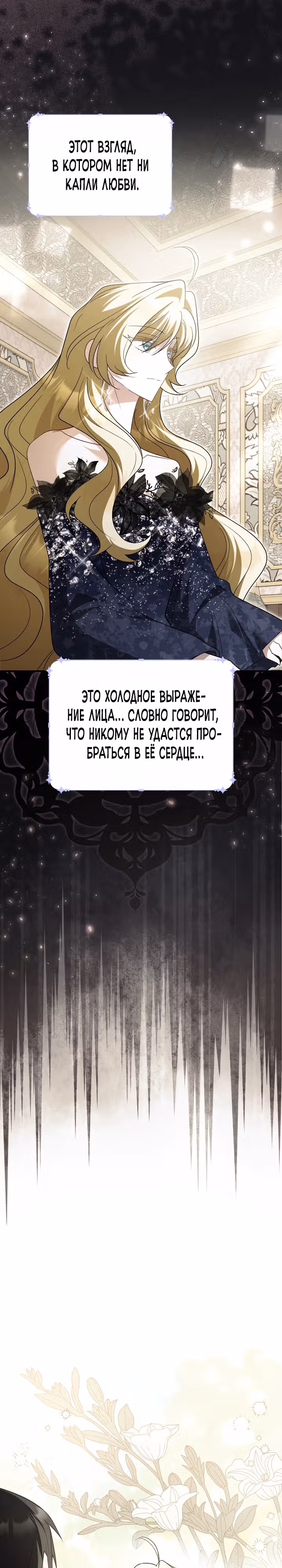 Я сожалею, поэтому убей меня — Том 1 · Глава 47, страница 23