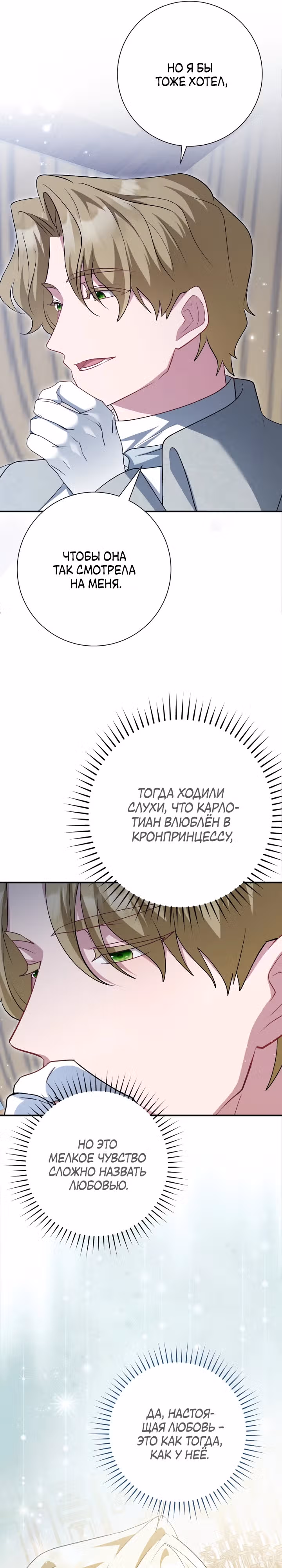 Я сожалею, поэтому убей меня — Том 1 · Глава 47, страница 26