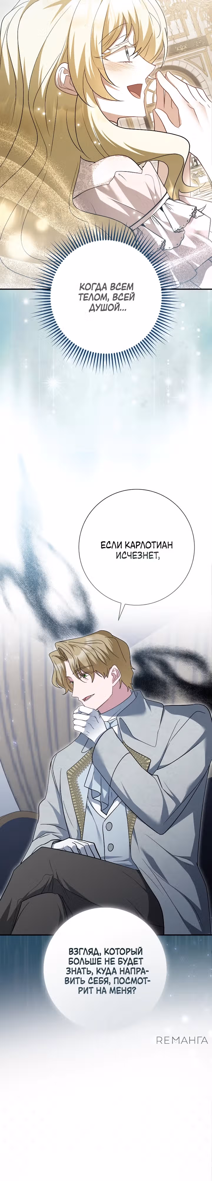 Я сожалею, поэтому убей меня — Том 1 · Глава 47, страница 27