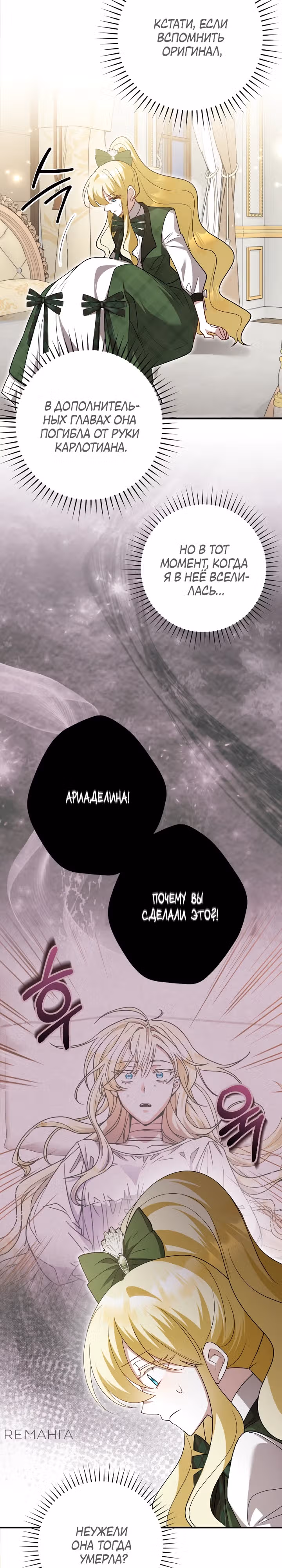 Я сожалею, поэтому убей меня — Том 1 · Глава 47, страница 29
