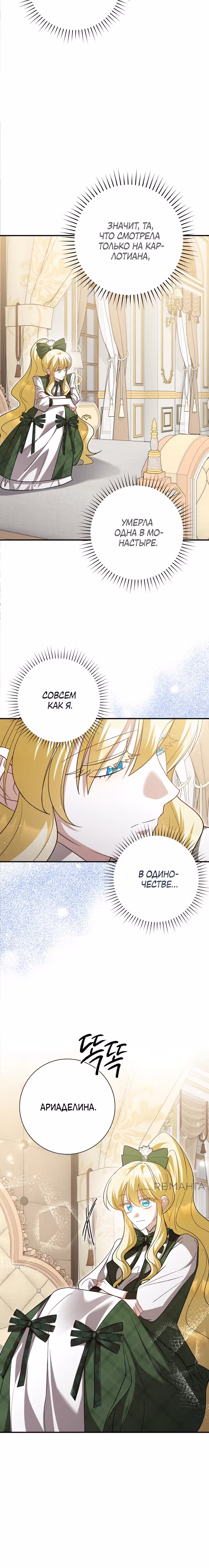 Я сожалею, поэтому убей меня — Том 1 · Глава 47, страница 30