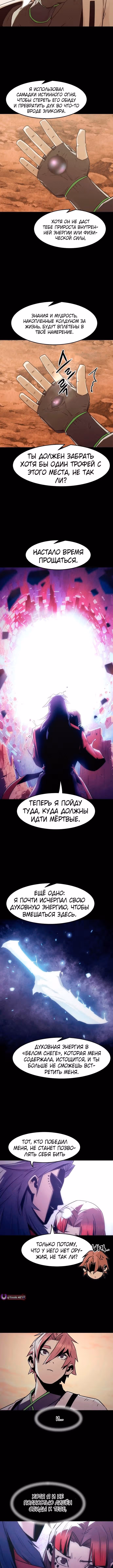 Восхождение к вершине боевых искусств молодым главой семьи Тан — Том 1 · Глава 89, страница 11