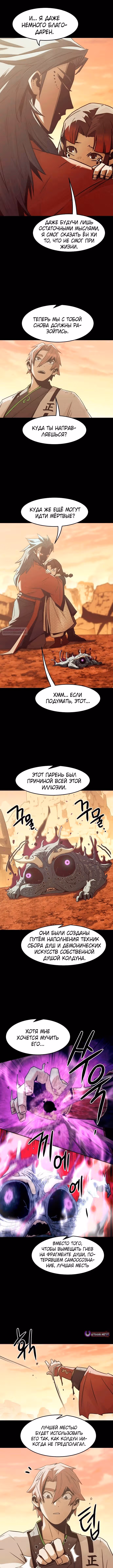 Восхождение к вершине боевых искусств молодым главой семьи Тан — Том 1 · Глава 89, страница 10
