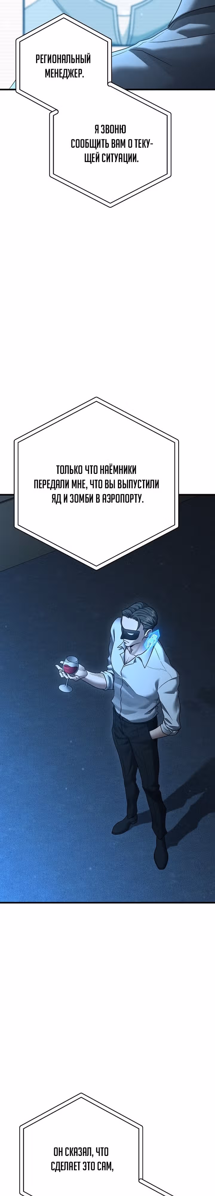 Иноземец [Ремейк] — Том 1 · Глава 31, страница 2