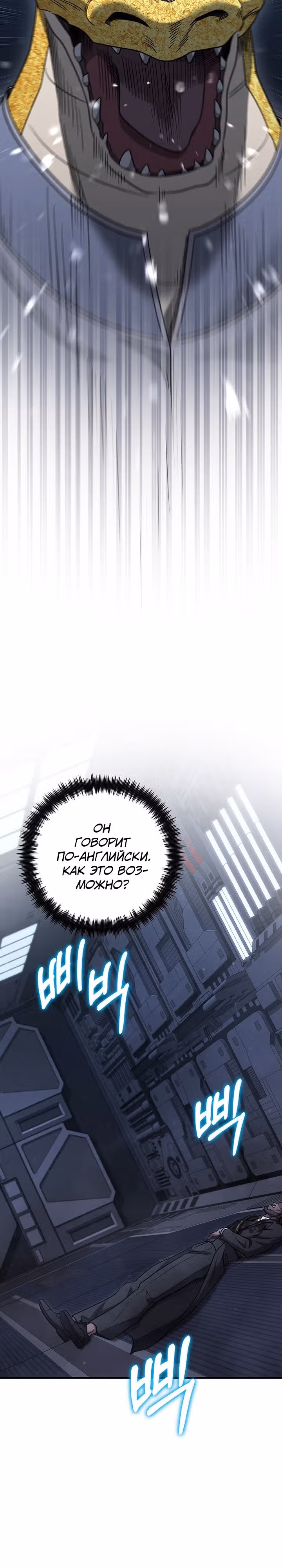 Иноземец [Ремейк] — Том 1 · Глава 31, страница 12