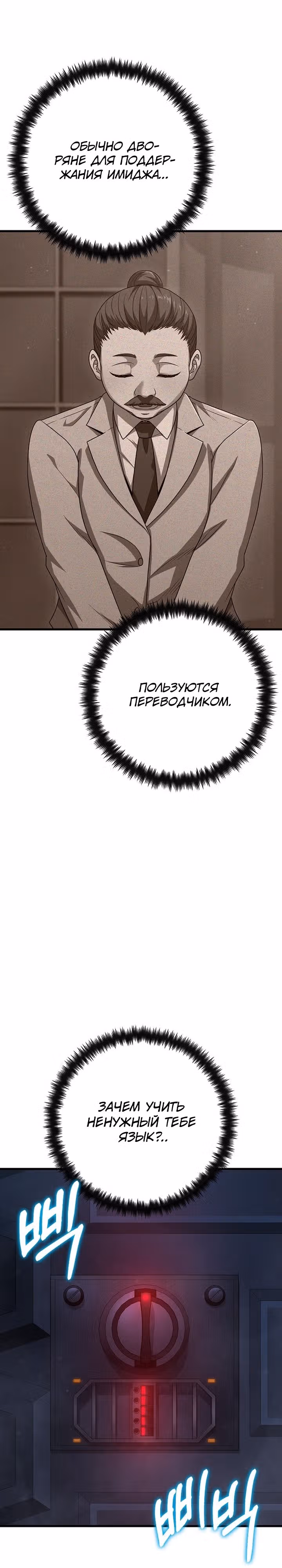 Иноземец [Ремейк] — Том 1 · Глава 31, страница 13