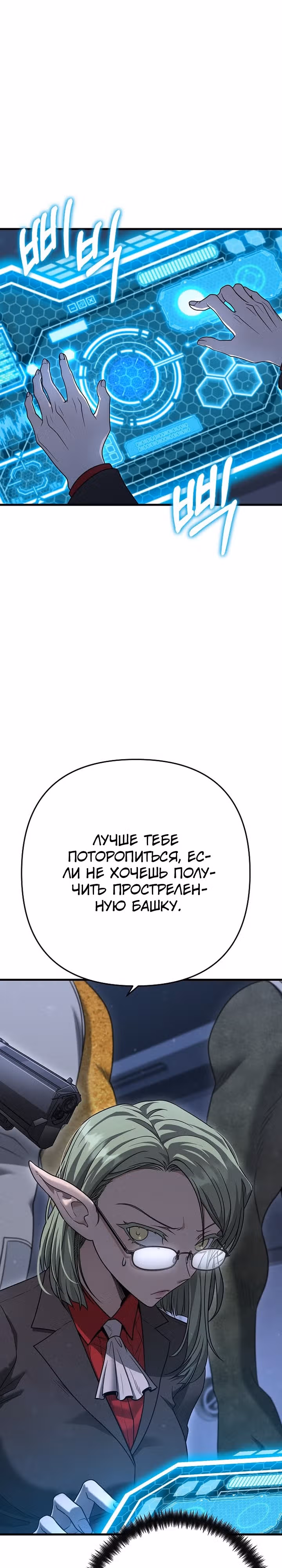 Иноземец [Ремейк] — Том 1 · Глава 31, страница 14