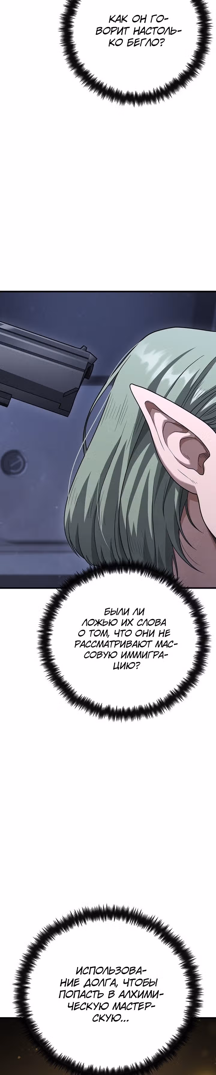 Иноземец [Ремейк] — Том 1 · Глава 31, страница 15