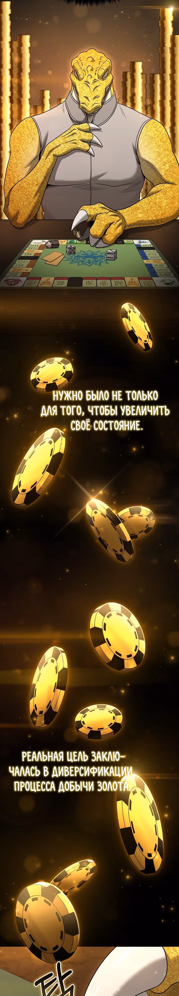 Иноземец [Ремейк] — Том 1 · Глава 31, страница 16