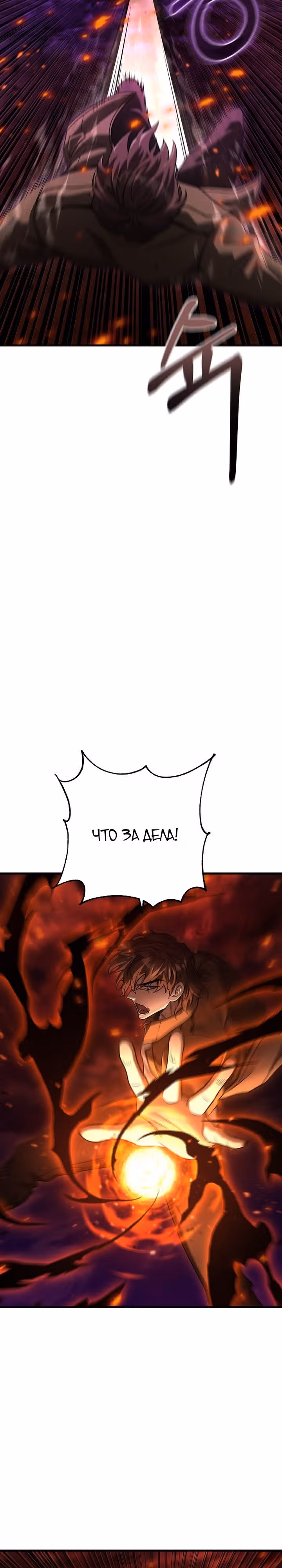 Иноземец [Ремейк] — Том 1 · Глава 31, страница 24