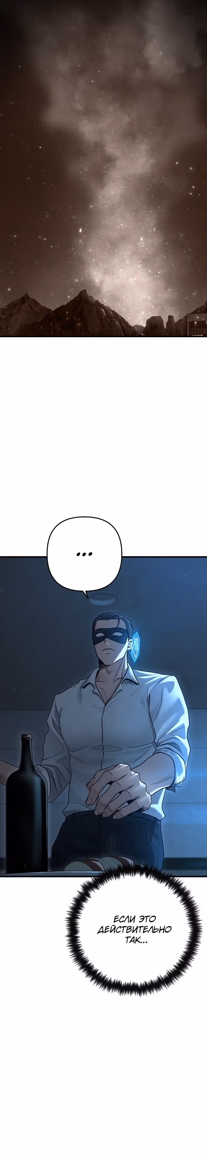 Иноземец [Ремейк] — Том 1 · Глава 31, страница 6
