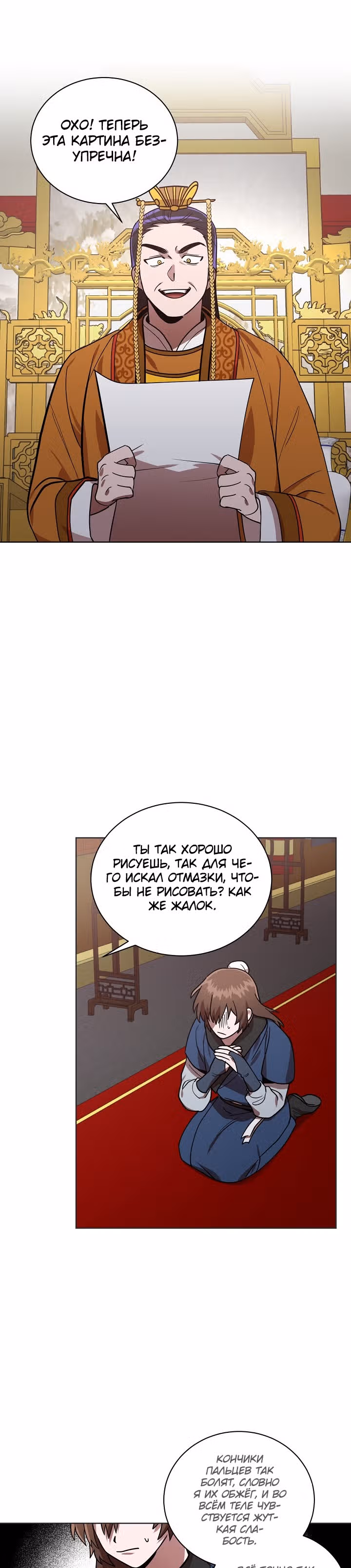 Король огненных драконов — Том 1 · Глава 15, страница 1