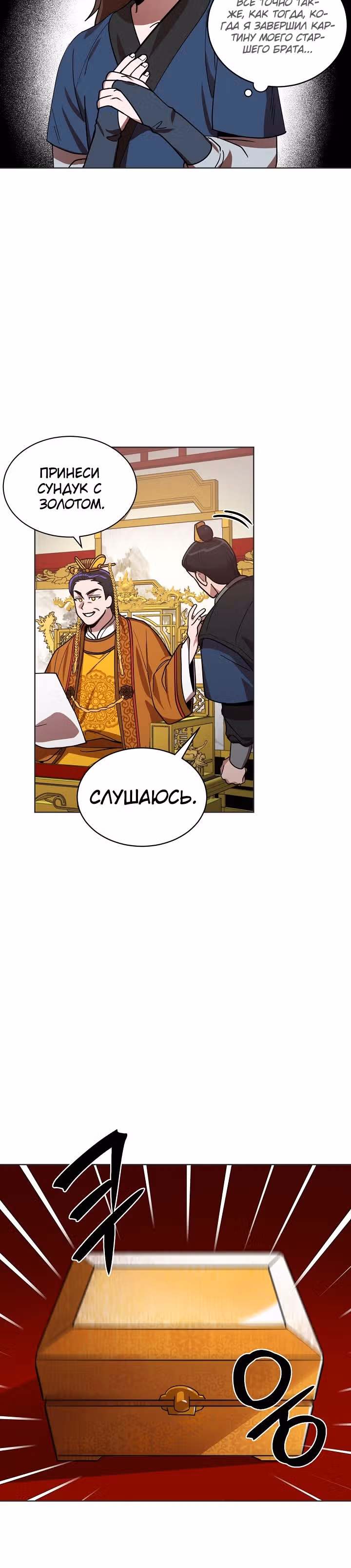 Король огненных драконов — Том 1 · Глава 15, страница 2