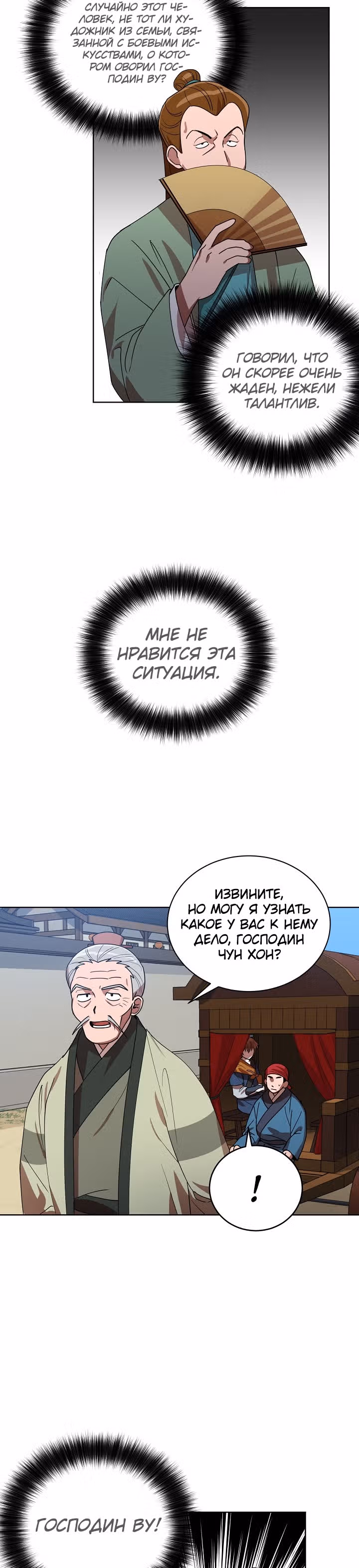 Король огненных драконов — Том 1 · Глава 15, страница 17