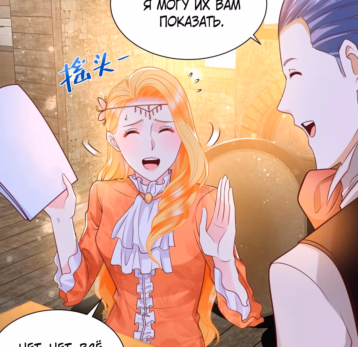 Я хочу стать бесполезной дочерью герцога — Том 1 · Глава 28, страница 32