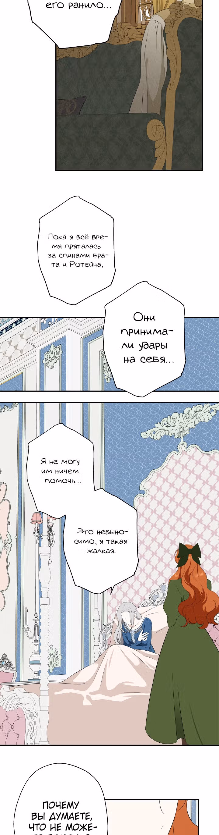 Бедная волшебница — Том 1 · Глава 20, страница 15