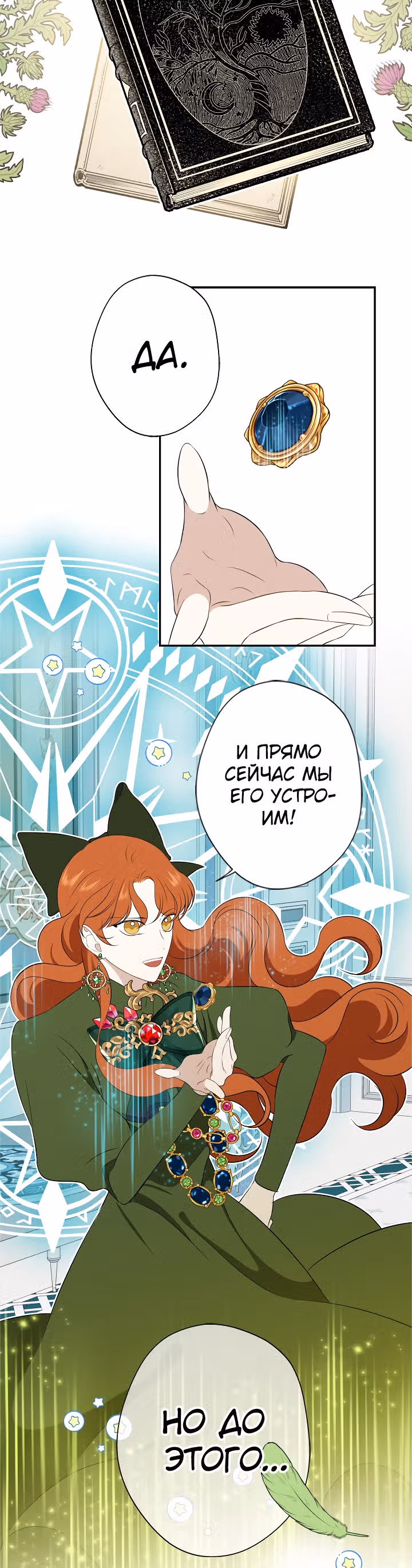 Бедная волшебница — Том 1 · Глава 20, страница 18